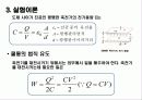 (10)쿨롱의 법칙 8페이지