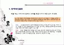촉진전략 7페이지