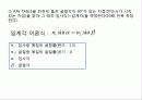 (4)빛의 반사와 굴절 17페이지
