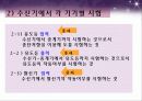 [소방] R형 복합식 수신기 - R형 수신기 구조, 화면설정, 시스템 점검방법 45페이지