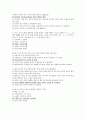 지구에서만나살아가는남자와여자 2012년 중간고사 족보 (01~20) 2페이지