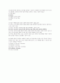 지구에서만나살아가는남자와여자 2012년 중간고사 족보 (01~20) 5페이지