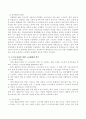 근로자 관리를 위한 사용자의 철학과 노동법상의 의무 5페이지