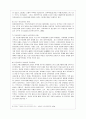 다문화 가정의 문제점과 대책 9페이지