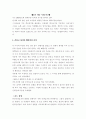 유아행동사례연구 1페이지