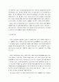 [환경경영] 탄소배출권거래 제도 9페이지