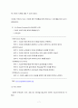 기업의 사회적 책임(CSR) 개념, 이론적 배경, 유형, 촉진요인, 성과 및  사례 7페이지