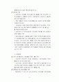 기업의 사회적 책임(CSR) 개념, 이론적 배경, 유형, 촉진요인, 성과 및  사례 11페이지
