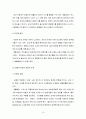 기업의 환경경영(녹색경영) 배경, 목표, 단계 및 사례 10페이지