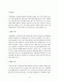 윤리경영의 개념, 배경, 효과성 및 사례 10페이지