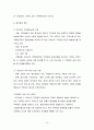 윤리경영의 개념, 배경, 효과성 및 사례 15페이지
