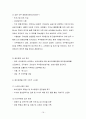 윤리경영의 개념, 배경, 효과성 및 사례 16페이지