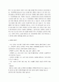 윤리경영의 개념, 필요성, 이론 및 제도와 기업사례 14페이지