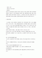 윤리경영의 개념, 필요성, 이론 및 제도와 기업사례 15페이지