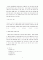 [국제마케팅] 해외시장조사 절차와 방식 2페이지