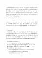 [국제마케팅] 해외시장조사 절차와 방식 4페이지