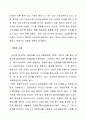 [글로벌마케팅]성공적 중국시장진출을 위한 국내기업의 차별화전략 사례 2페이지