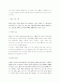 국제비즈니스 협상 방식과 사례 2페이지