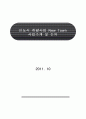 신도시 개발사업 뉴타운(New Town) 사업소개 및 논의 1페이지