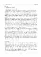 신도시 개발사업 뉴타운(New Town) 사업소개 및 논의 14페이지