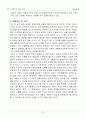 신도시 개발사업 뉴타운(New Town) 사업소개 및 논의 17페이지
