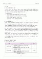 제3차 수도권 정비계획(안) 2006 ~ 2020년 3페이지
