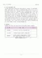 제3차 수도권 정비계획(안) 2006 ~ 2020년 14페이지