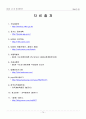 제3차 수도권 정비계획(안) 2006 ~ 2020년 15페이지