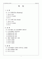 도시공학과 경영마인드의 융합 (City Marketing) 2페이지