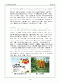 도시공학과 경영마인드의 융합 (City Marketing) 13페이지