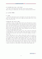 에어프랑스(AirFrance)의 성장과 발전에서 보는 CEO의 리더십 (에어프랑스 기업 분석, 에어프랑스 리더십) 3페이지