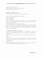 에어프랑스(AirFrance)의 성장과 발전에서 보는 CEO의 리더십 (에어프랑스 기업 분석, 에어프랑스 리더십) 7페이지