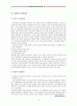 에어프랑스(AirFrance)의 성장과 발전에서 보는 CEO의 리더십 (에어프랑스 기업 분석, 에어프랑스 리더십) 10페이지