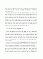 [전략적 제휴] 성공적인 전략적 제휴를 위한 협상 전략과 사례 7페이지