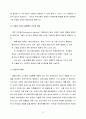 [제휴] 공동연구개발 유형, 동기 및 실태 3페이지