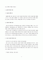 [제휴] 공동연구개발 유형, 동기 및 실태 4페이지