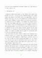[제휴] 공동연구개발 유형, 동기 및 실태 12페이지