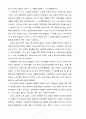 [합작경영] 성공적 합작경영전략 11페이지