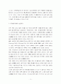 [국제경영] 국제합작투자의 성공적 관리 방안 10페이지