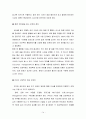 [글로벌경영] 성공적 국제적 M&A 추진전략 14페이지