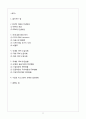 기업리스크 관리현황 및 문제점, 앞으로의 대책 - ERM을 중심으로 분석 2페이지