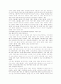우리사회에서 일어나는 아동성폭력의 폐단, 원인, 해결방안을 제시. 4페이지