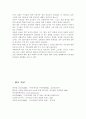 우리사회에서 일어나는 아동성폭력의 폐단, 원인, 해결방안을 제시. 6페이지