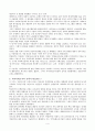 미국지역 사회조직사업의 역사 4페이지