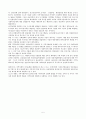 미국지역 사회조직사업의 역사 5페이지