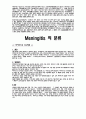 ★뇌수막염 케이스 스터디 (Meningitis Case Study) 2페이지