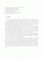 올바른 직업선택을 위한 방법 34페이지