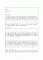 올바른 직업선택을 위한 방법 43페이지