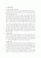 [기호와 신화] 롤랑바르트 신화 9페이지
