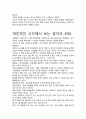 생각의 좌표 독후감 4페이지